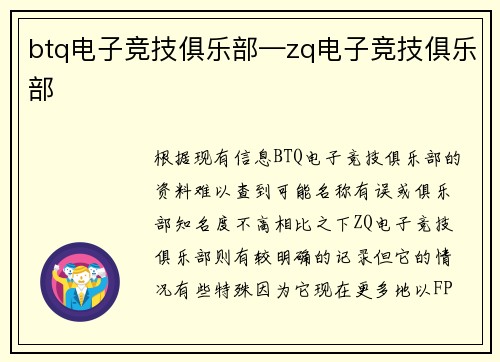 btq电子竞技俱乐部—zq电子竞技俱乐部