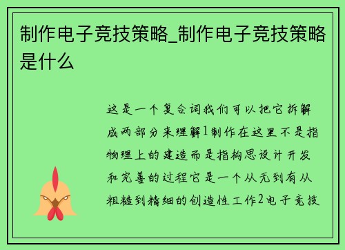 制作电子竞技策略_制作电子竞技策略是什么