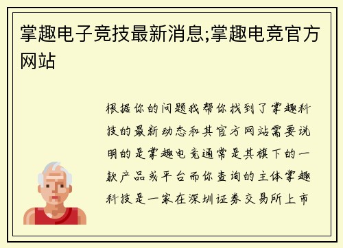 掌趣电子竞技最新消息;掌趣电竞官方网站