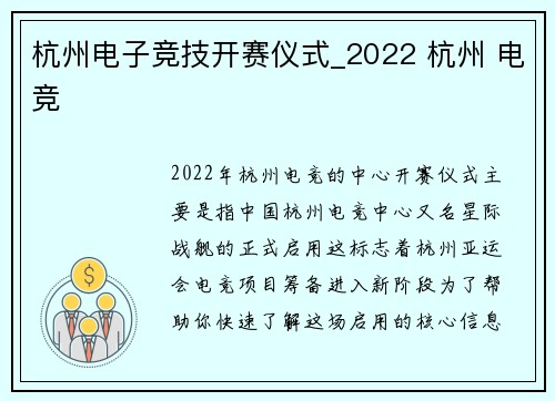 杭州电子竞技开赛仪式_2022 杭州 电竞