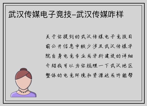 武汉传媒电子竞技-武汉传媒咋样