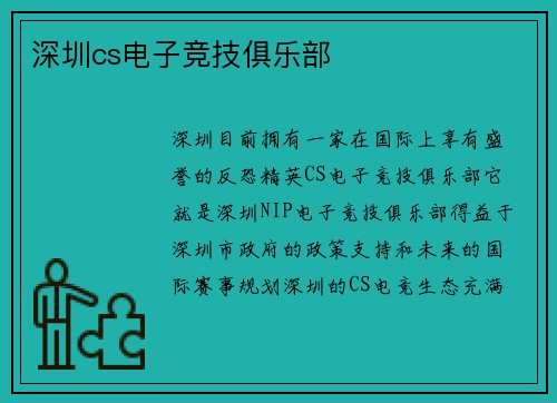 深圳cs电子竞技俱乐部