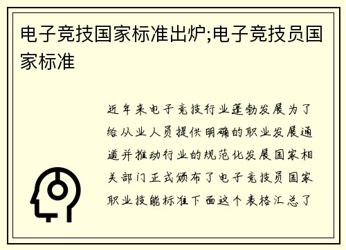 电子竞技国家标准出炉;电子竞技员国家标准
